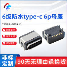 IP66��ˮPPA�͜�type-c 6Pinĸ�����_����NƬ����λ��USB�B����