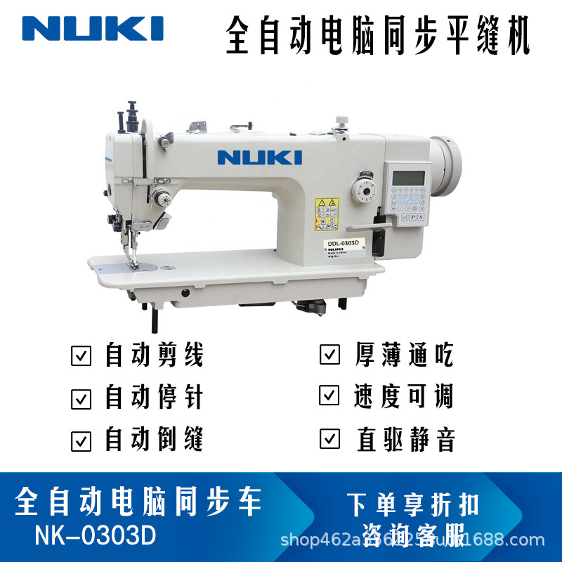 NK-0303D同步车缝纫机电脑全自动剪线吃厚型DY车皮革缝纫机工业用