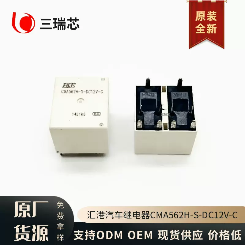 原装全新 CMA562H-S-DC12V-C汇港继电器 两组转换 30A16VDC