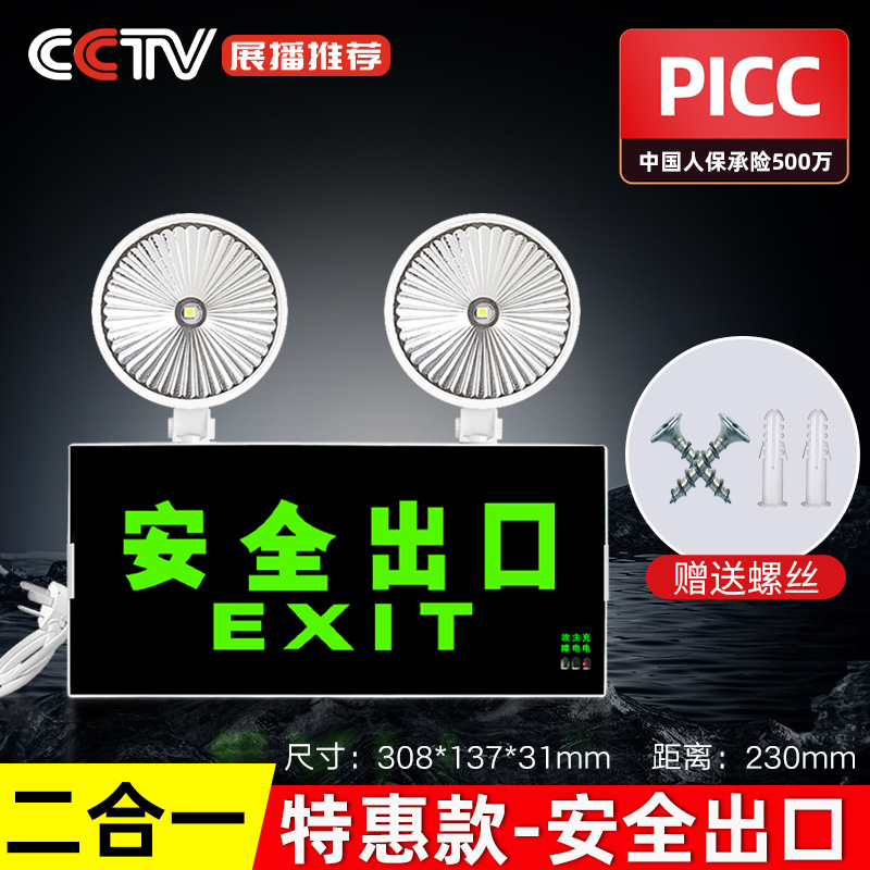 [특별 제공] 안전 출구 비상 조명, 비상 ≥90분