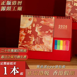 对联/春联;台历/日历;挂历