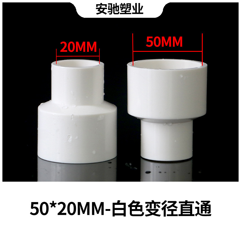 Pvc変径直接異径スルー変径サイズヘッド給水管継手配管部品20 25 32 50 110|undefined