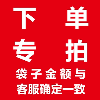 下单专用链接