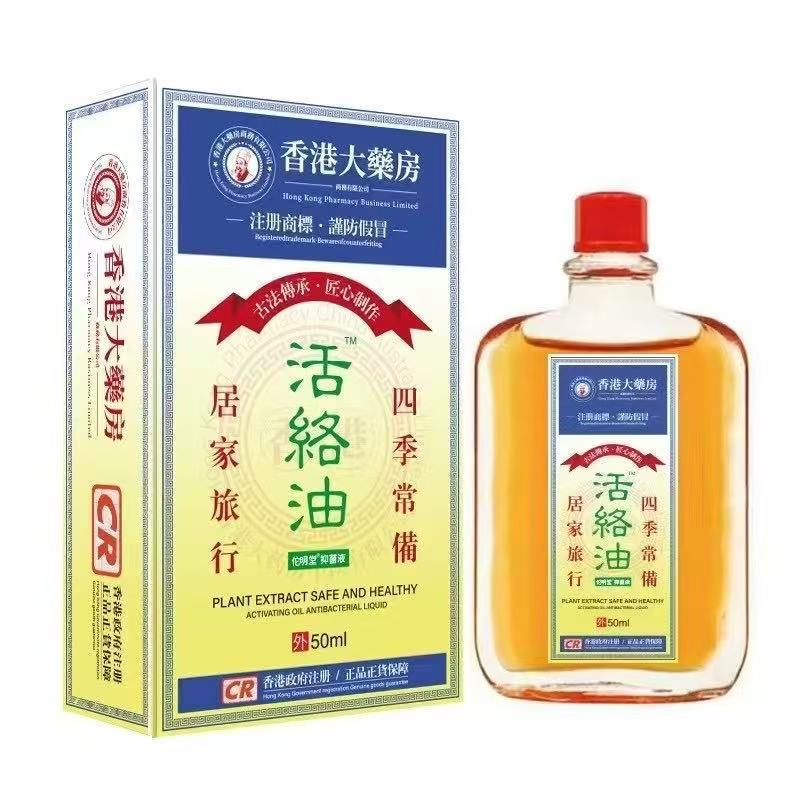 香港大药房舒筋活络油舒经跌打损伤扭伤关节痛推拿按摩油抖音代发|undefined
