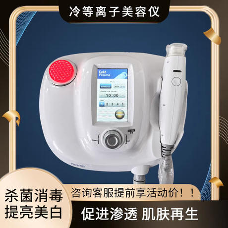 Cold Plasma Beauty Equipment for Acne Removal, Mite Elimination, Repair, Antibacterial, Firming, and Skin Rejuvenation, Specifically for Beauty Salons