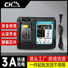 适用makita牧田电动工具14.4V18V锂电池快速充电器DC18RC