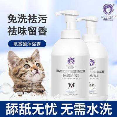 ferret Shower Gel Pets Kitty Dogs Disposable Bubble Mousse Amino acids ferret Pets Shower Gel Deodorization
