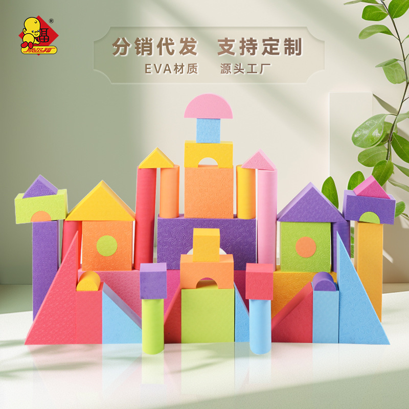 斯尔福工厂EVA积木泡沫软体海绵积木48块3-5周岁大块拼搭儿童玩具