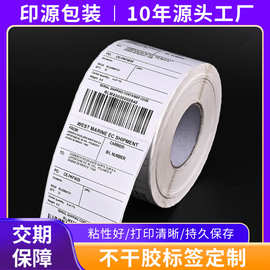 三防热敏铜版纸条形码不干胶外箱贴纸