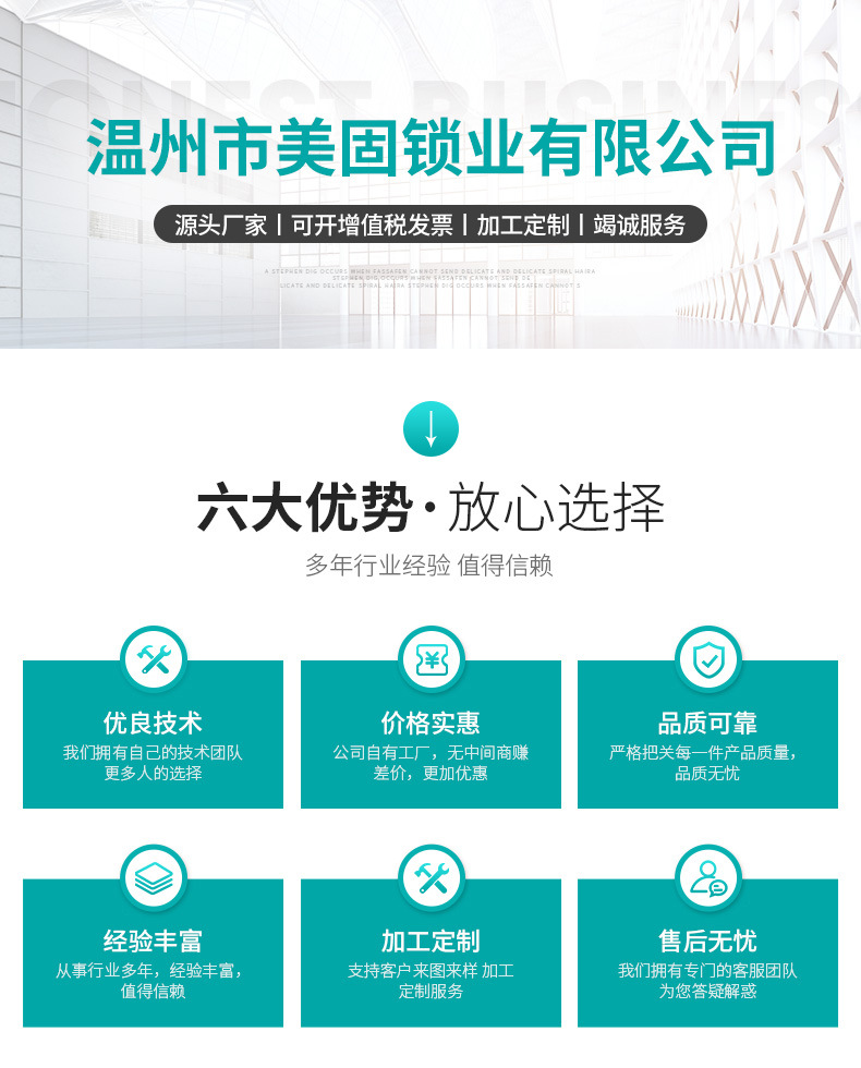 温州市美固锁业有限公司-详情_01