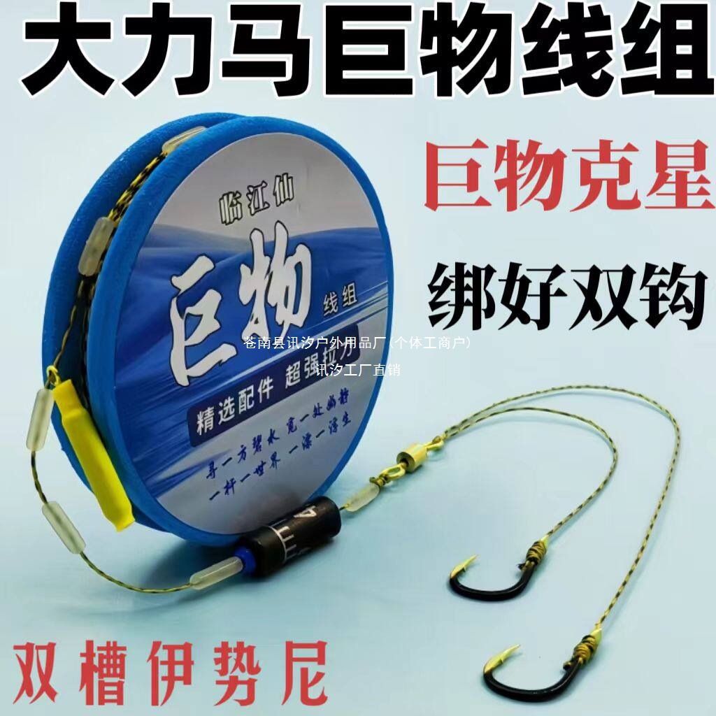 Complete set of pre-tied main line and hook rigs for wild fishing, suitable for crucian carp, grass carp, and large fish