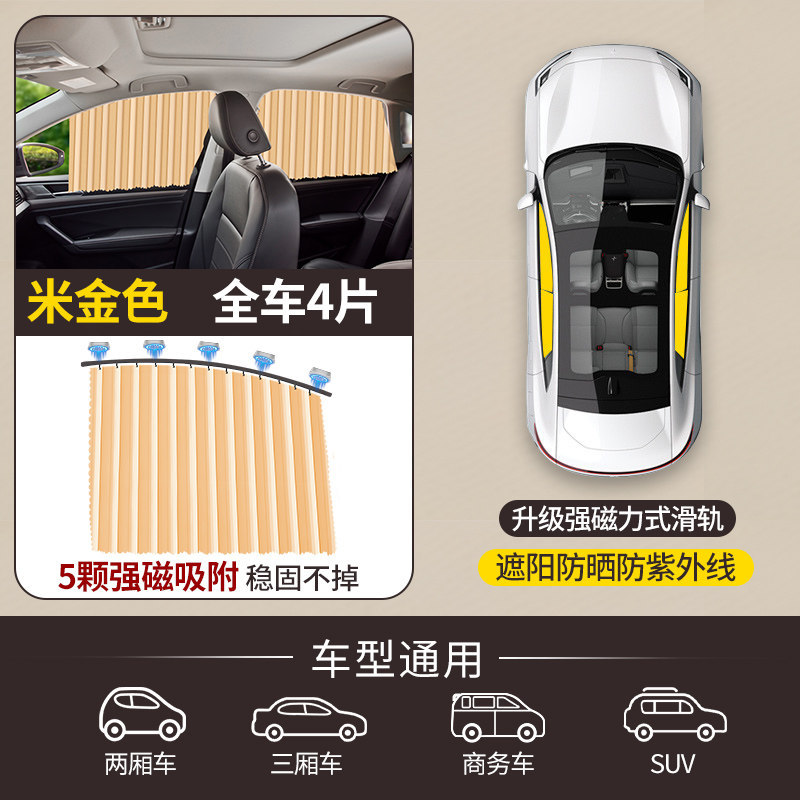 interior sun protection, Qìchē Car curtains - upgraded-strong-magnetic-track-gold-full-car-4-pieces5-strong-magnets-all-car-models