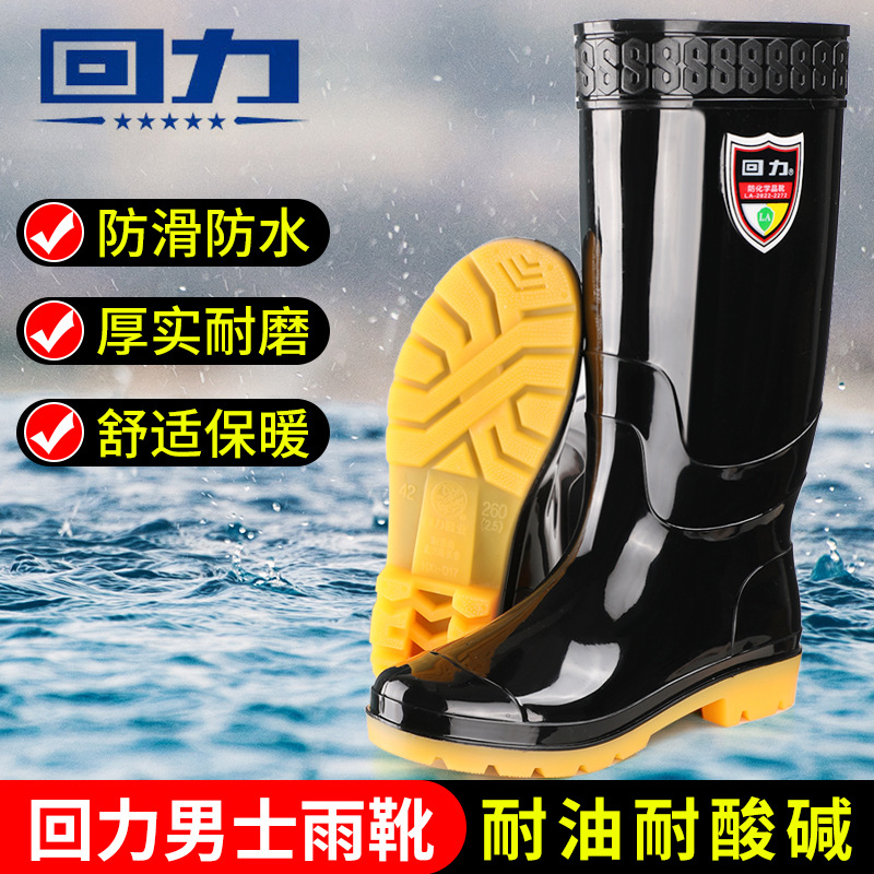 上海017耐油耐酸碱回力雨鞋 高筒防滑耐磨厨房化工劳保水鞋男