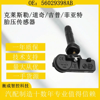 Tire pressure monitoring system Is Suitable for Chrysler