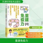 新华正版重建免疫力+怀孕每周吃什么等生活百科书籍现货速发