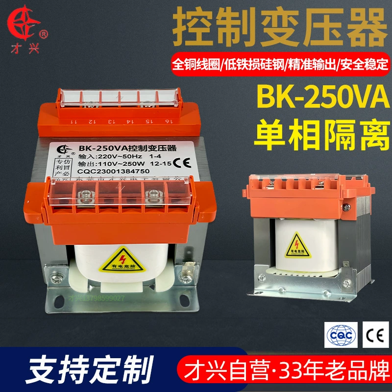 才兴 Transformer, 250W, 380v, 220v, 36v, 24v, 110v