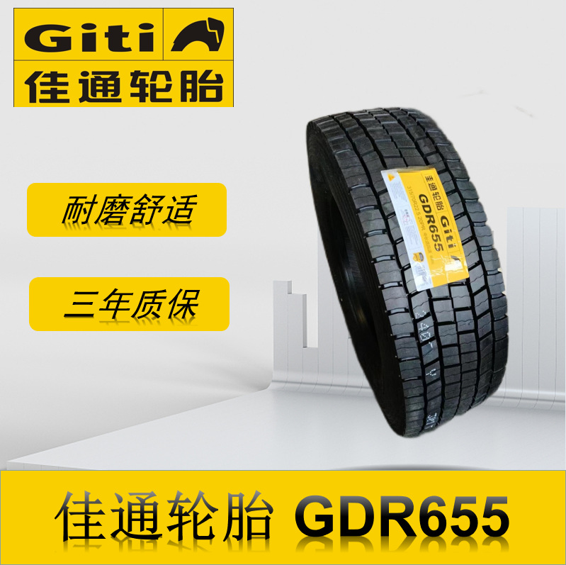 佳通卡客车轮胎 315/70R22.5 GDR655花纹 全钢丝卡车客车麻将块