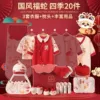 Lucky Snake 20-piece set for four seasons [gift box]