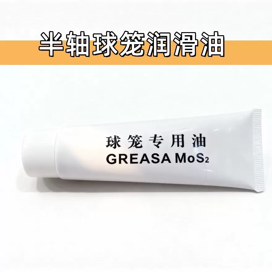 汽车免拆半轴内外球笼防尘套通用润滑油长效