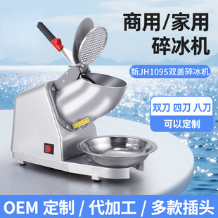 Commercial Ice Crusher, Electric Shaved Ice Machine, Milk Tea Shop Small Ice Crusher, High Power Large Fully Automatic Smoothie Machine