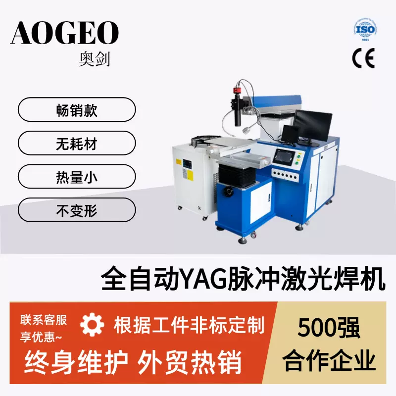 YAG全自动激光点焊机 - 精密焊接