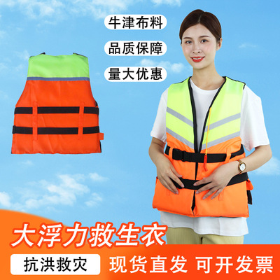 adult Life jacket flood prevention Flood protection Life jacket style National standard protect Swimming suit wholesale Life jacket oxford