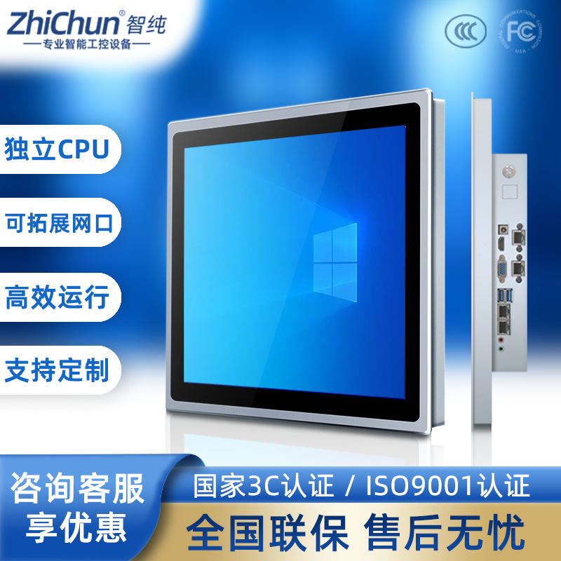 15/17/19/21.5 "Industrial Control All-in-One Embedded Touch Screen Computer Resistance Capacitance Independent cpu