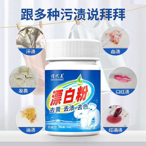 Qiaodaimei white clothes whitening household bleaching powder cleaning white clothes stain removal dyeing special bleach