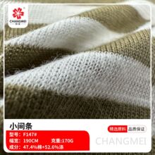 小间条棉涤针织布170g细横条春秋汗布布料卫衣家居服面料现货