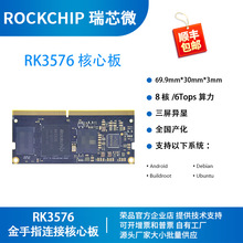 ��о΢RK3576���İ�RK3576ģ�M��׿�_�l���ģ�� �sƷDR4-RK3576