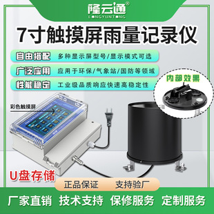 Response Fast Industrial-Grade Agricultural High-Precision Multi-Parameter Can Set the Rain Volume Record 7inch Touch Screen Recorder