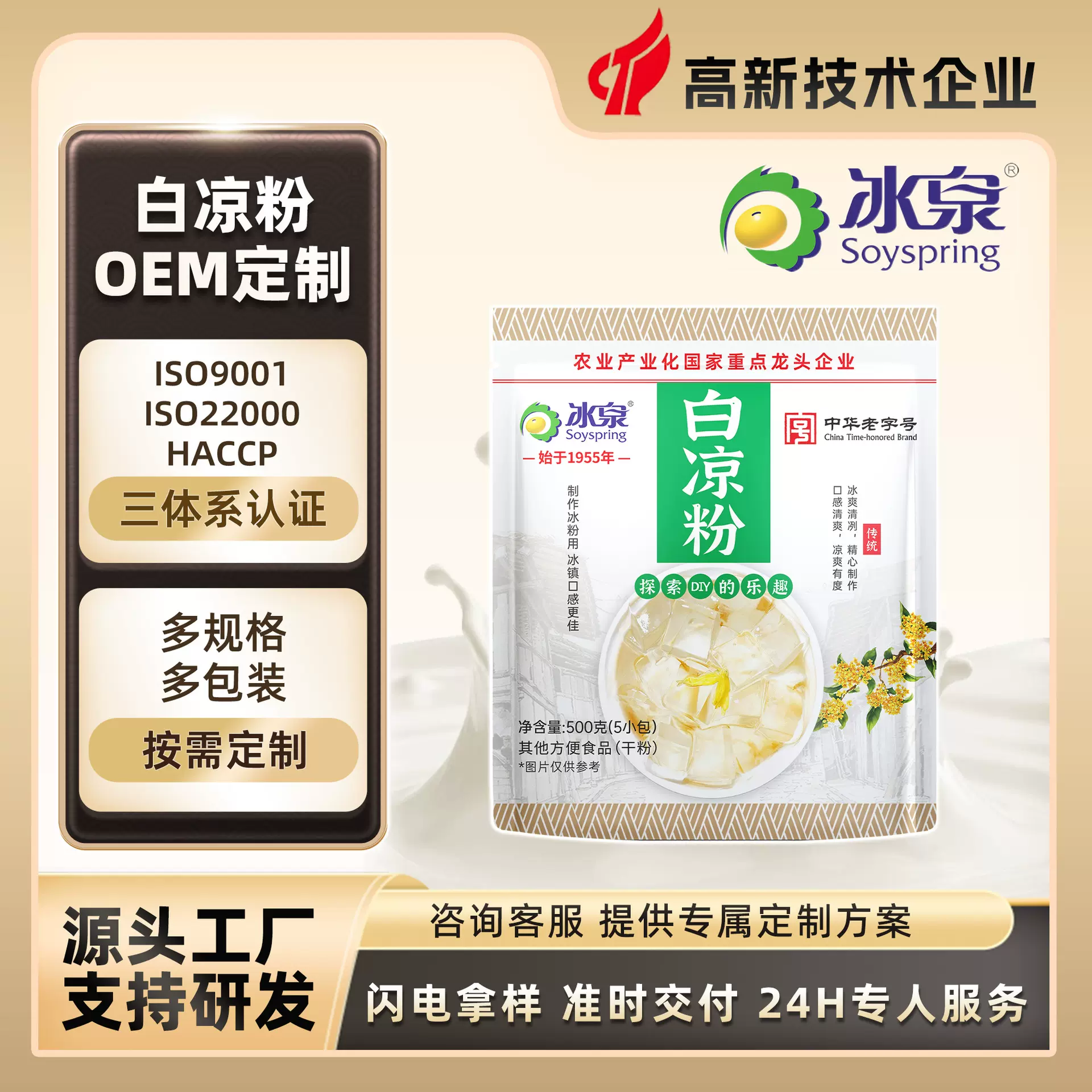 定制白凉粉源头厂家梧州冰泉专业代工果冻布丁粉冰粉原料规格定制