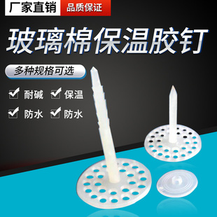 ll厂家玻璃棉胶钉保温钉塑料胶钉岩棉空调风管防火包裹钉铝制-阿里巴巴