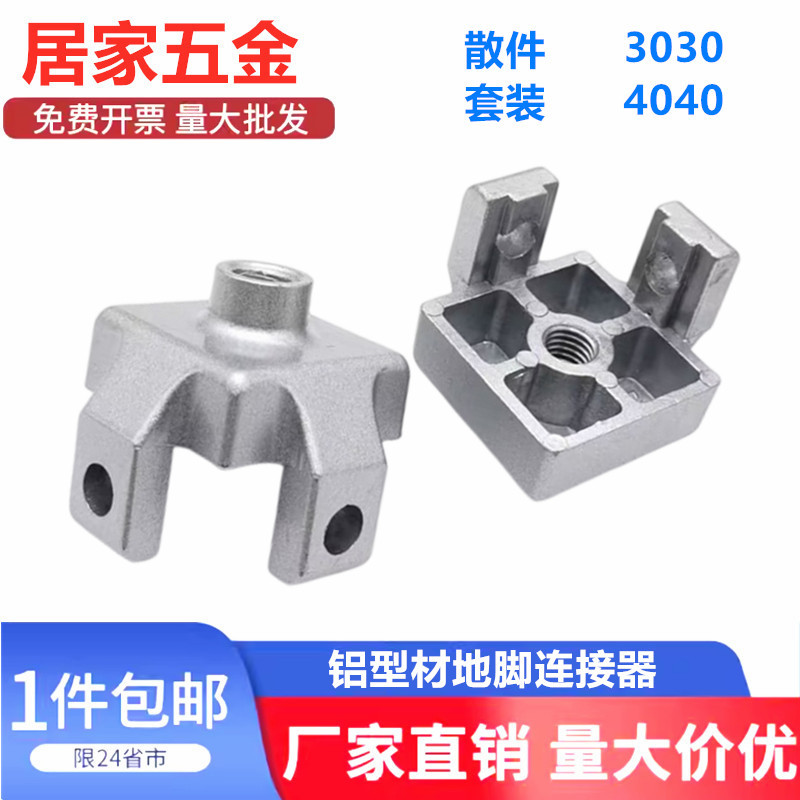 铝型材万向脚轮脚杯固定座机脚连接件地脚连接器3030/4040/4545