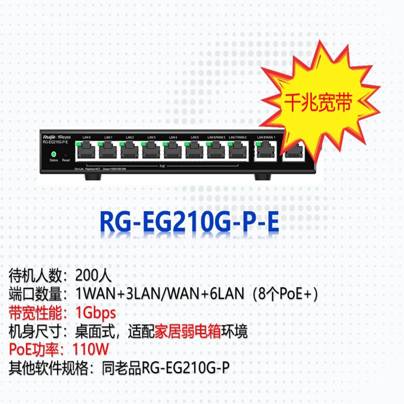 锐捷 千兆企业路由器/网关POE交换机AC无线控制器RG-EG210G-P-E