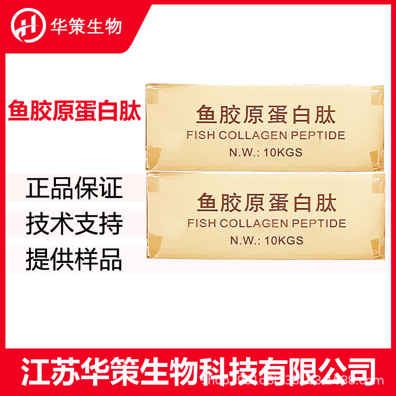 鱼胶原蛋白肽 食品用小分子活性蛋白肽 食品保健品原料
