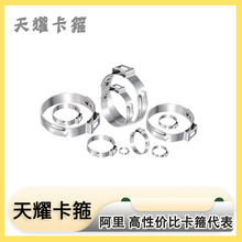 304单耳无极卡箍不锈钢单耳卡扣一次性紧固件啤酒机管夹适用跨境