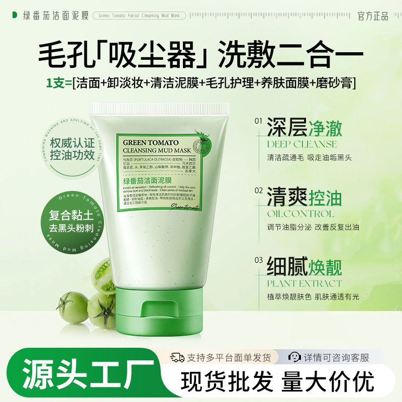 Ruofu Green Tomato Cleansing Mud Mask - Cleans pores, removes blackheads, exfoliates, controls oil, mud mask facial cleanser
