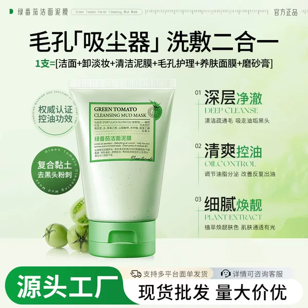 Ruofu Green Tomato Cleansing Mud Mask - Cleans pores, removes blackheads, exfoliates, controls oil, mud mask facial cleanser
