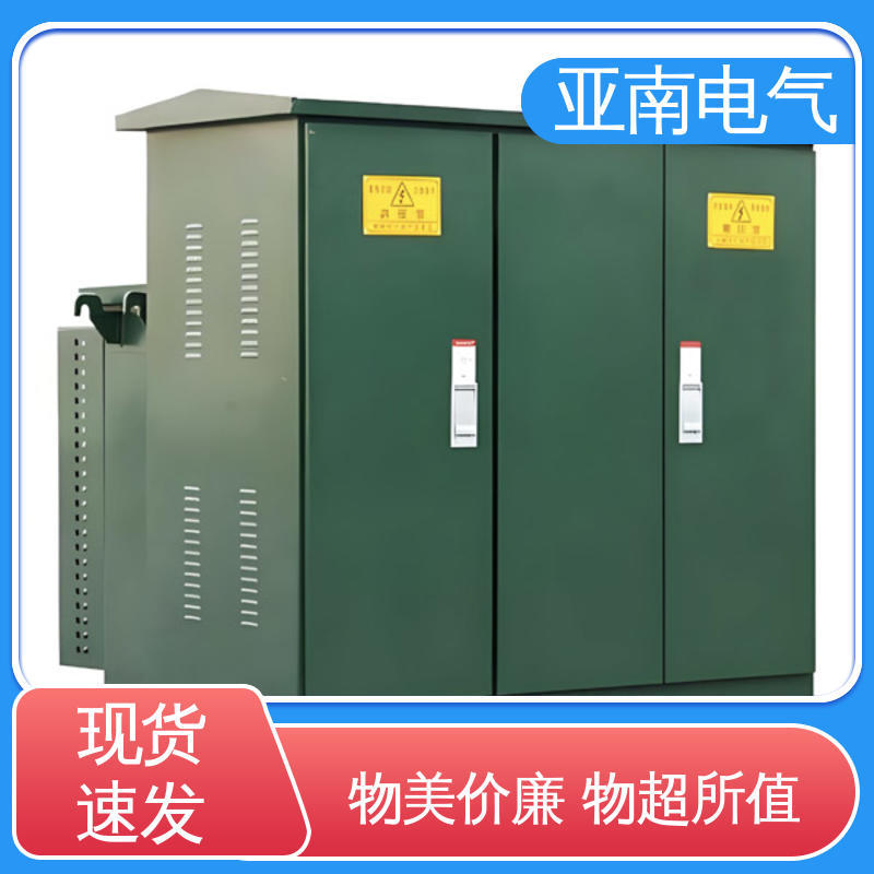 美式景观式箱变 整体稳定载荷强 低损耗 选材优良 亚南电气