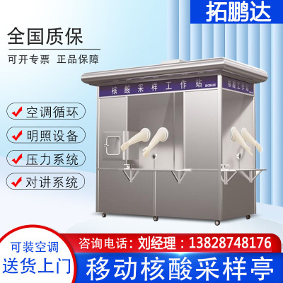 move nucleic acid sampling outdoors Epidemic quarantine Testing room sampling studio stainless steel Police Sentry box