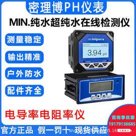 密理博Minipore酸碱度PH在线仪表纯水PH100仪4-20mA信号电导率仪