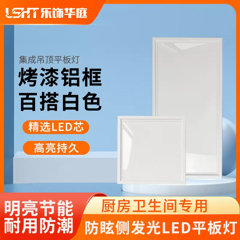 集成吊顶led灯300x300x600嵌入式厨房卫生间扣板灯办公室平板灯