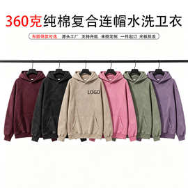 360克重磅纯棉华棉复合水洗做旧连帽卫衣定制logo图案跨境外贸