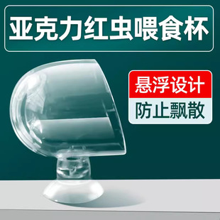 Fish Tank Acrylic Feeder Redworm Nematode Earthworm Feeding Cup Fish Feed Transparent Feeder Aquatic Grass Cup