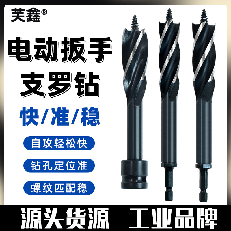 电动扳手用四刃四槽支罗钻木工风批电批转换接头木板开孔套装钻头