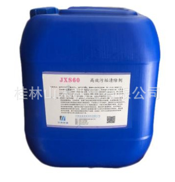 江西欣盛污垢清除剂，JXS60，20kg/桶
