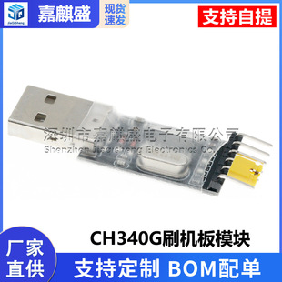 USB�DTTL CH340ģ�K ����С�� STC��Ƭ�C���d�� ˢ�C�� USB�D����