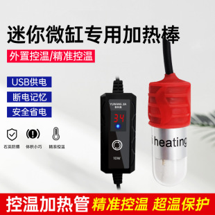 USB micro tank bucket fish tank heating rod low water level turtle tank mini quartz heater heating rod fish tank temperature control