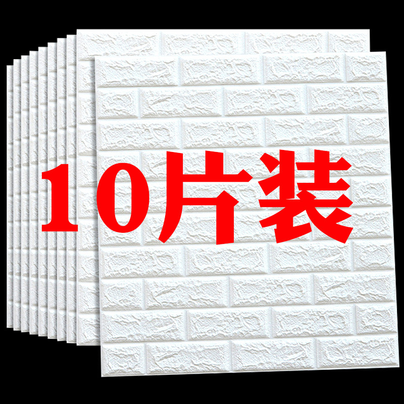 自粘墙贴纸壁纸卧室温馨水泥墙面装饰背景墙防水可擦洗泡沫板凌之